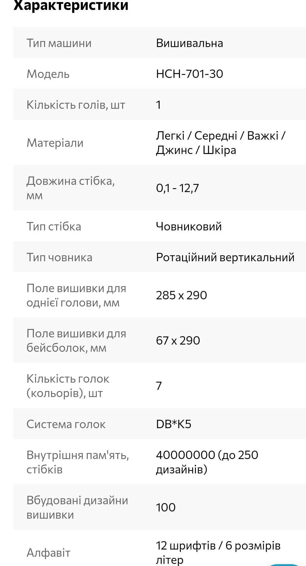 Вишивальна машина.
Happy Japan HCH-701-30, машина для вишивання. 3500$