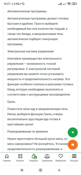 Мікрохвільова піч Hansa