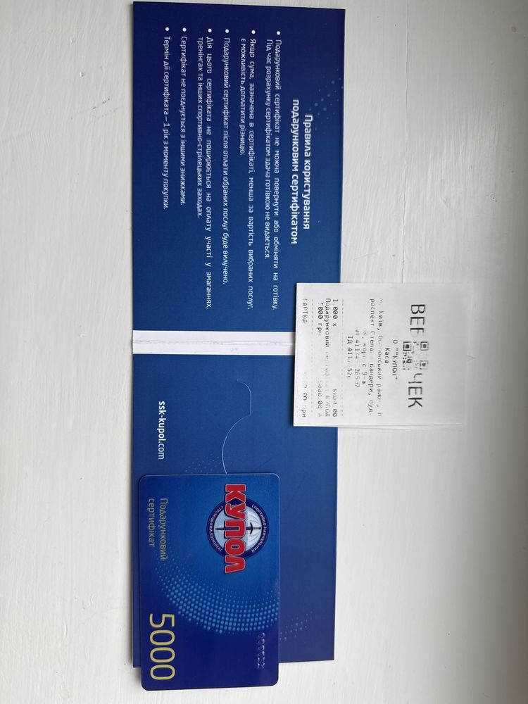 Продаж сертифікату в тир купол на 5000 грн