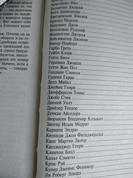 Продаю книгу " 100 великих американцев"