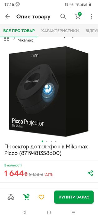 Проектор до телефону
