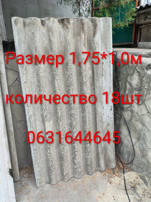 Шифер б у доставка