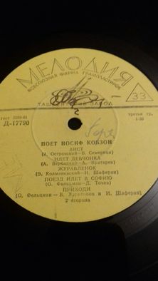 Пластинка "Мелодия" Йосиф Кобзон