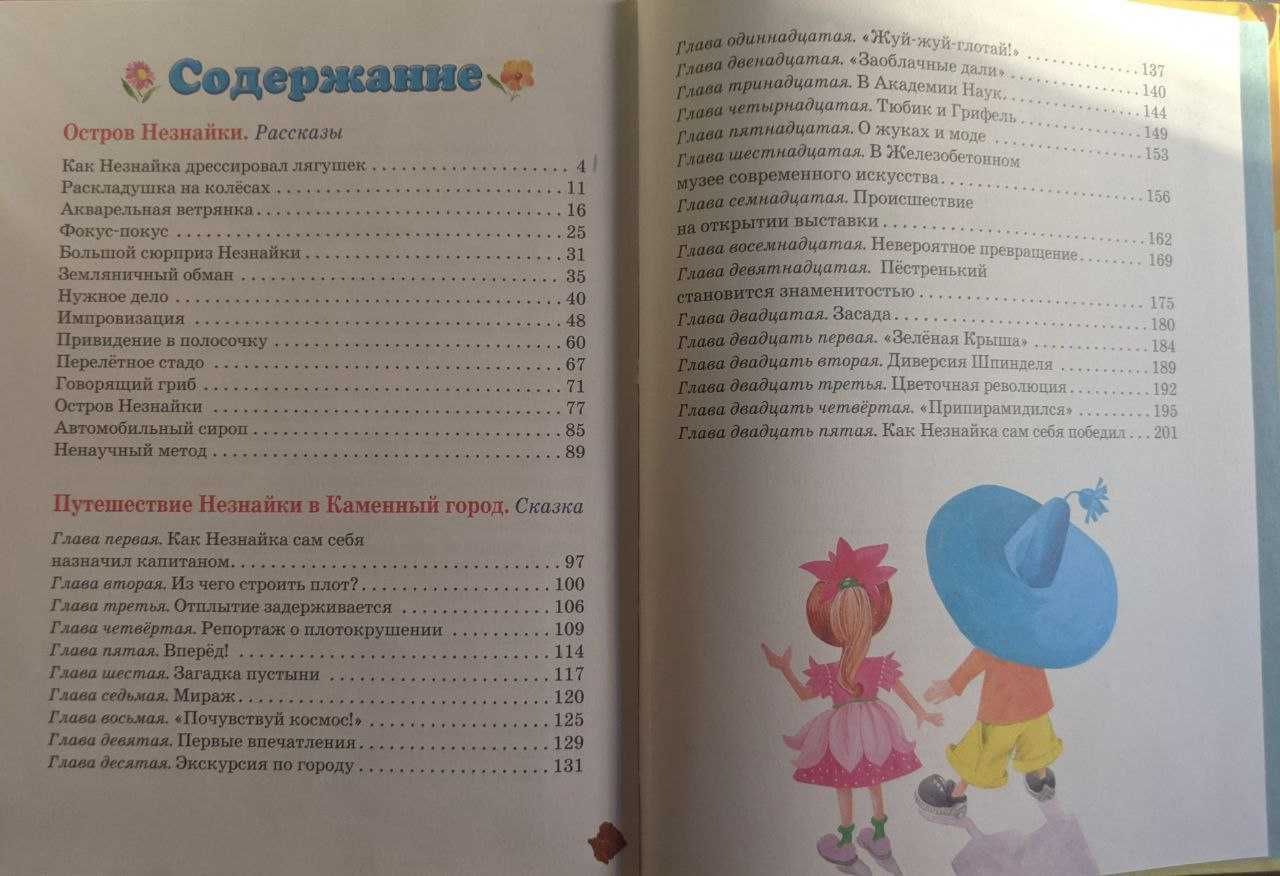 Игорь Носов Новые приключения Незнайки 2006 г