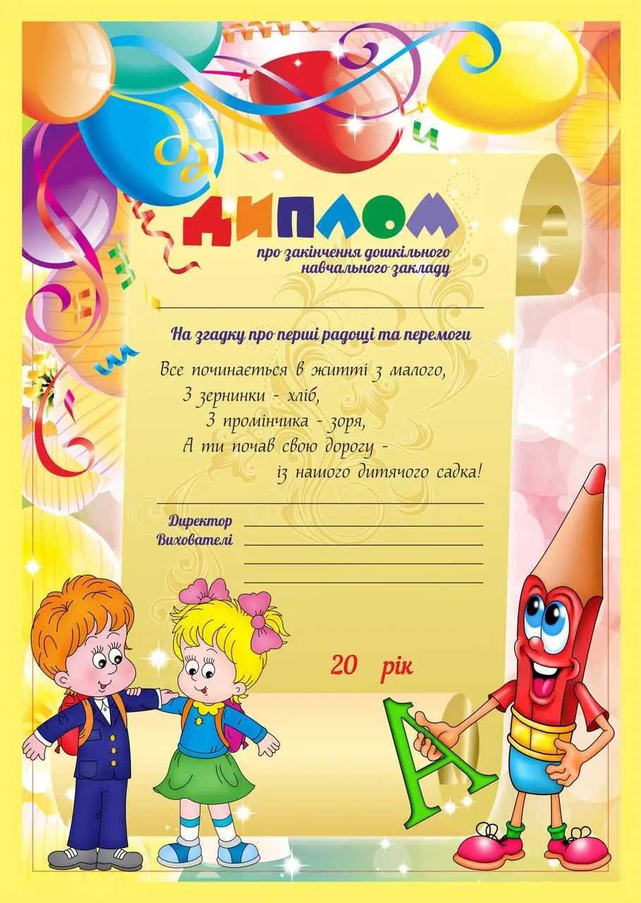 Бланки дипломів дитячого садка недорого