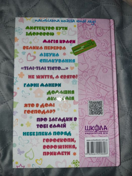 Книга дівчинка на всі 100