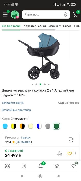 Дитяча коляска 2 в і 1 Anex m type
дитяча коляска 2в1 • Lagoon (mt-02Q