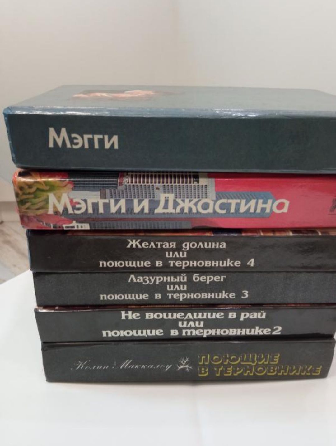 6 кн Цикл Поющие в терновнике К Маккалоу,  П.Сторидж,  Д.Кэролайн