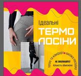 Лосини 2 в 1: стильний вигляд у будь-якій ситуації