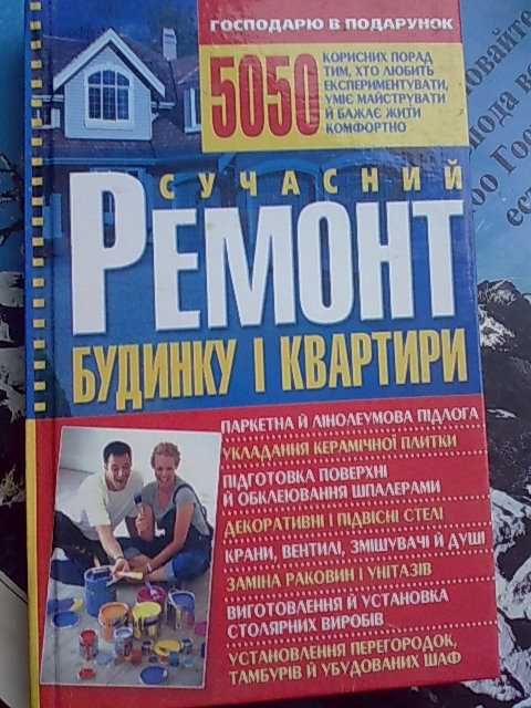 Книги- руководства   по ремонту в помощь домашнему умельцу.