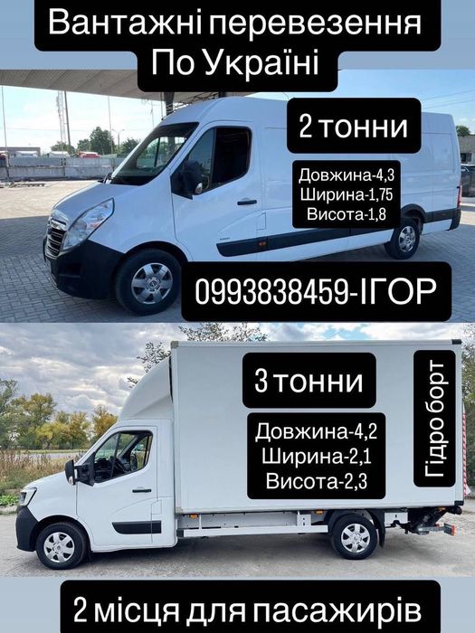 Вантажні перевезення