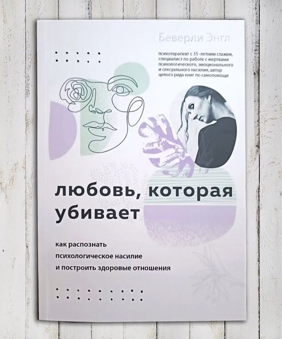 Продам книгу любовь которая убивает