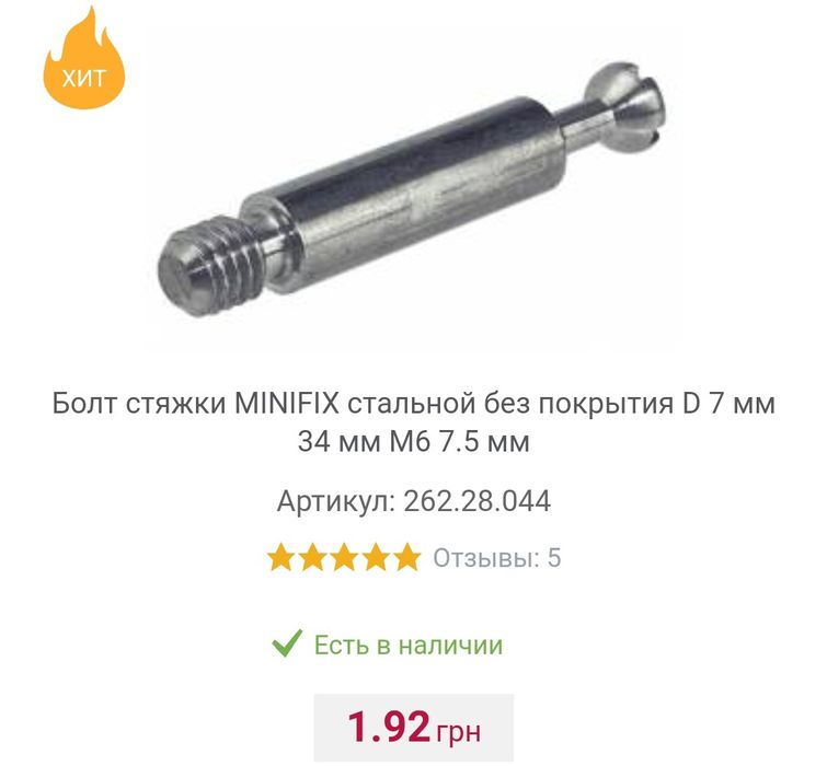 Rafix (рафікс), Minifix (мініфікс), меблева фурнітура Hafele