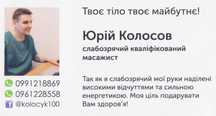 Кабінет оздоровчого масажу: Життя без болю!