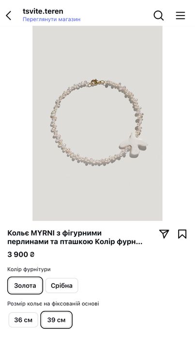 Кольє прикраса Цвіте Терен пташка