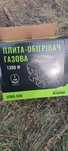 Плита-обігрівач газова Tramp UTRG-036