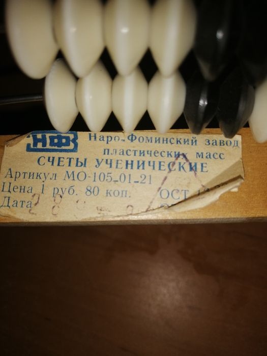 Счёты ученические. Счёты ссср. Деревянные счёты.