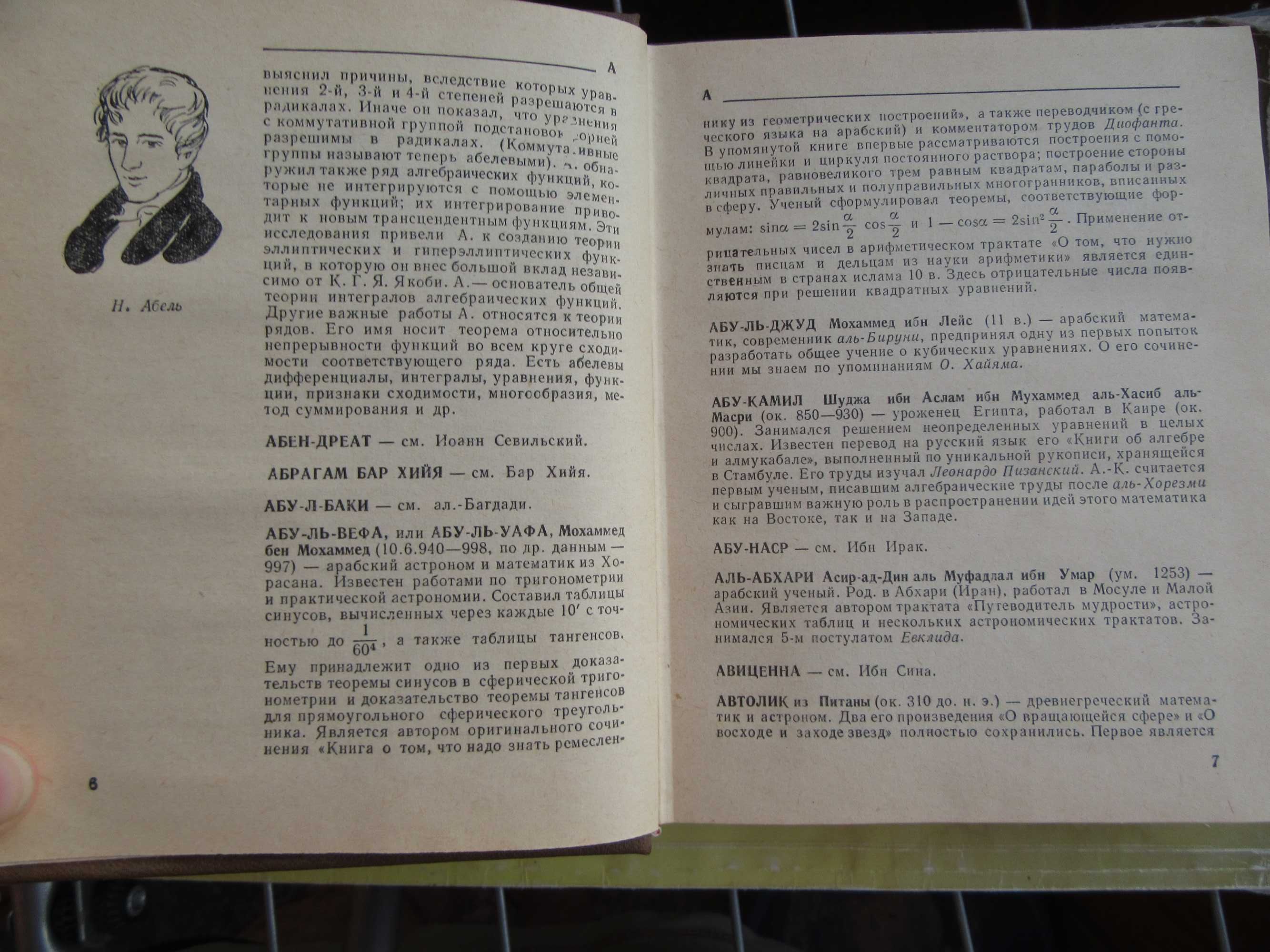 Биографический словарь деятелей в области математики.Бородин А.И.,1979