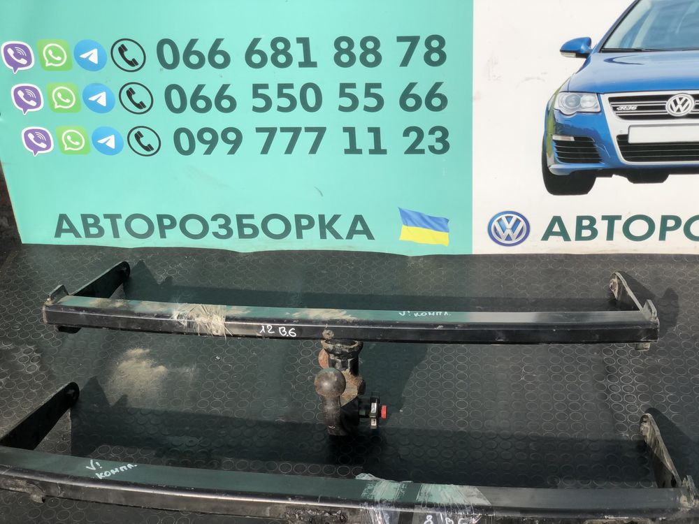 Фаркоп Пассат Б6 Крюк съемный фаркоп Passat B6