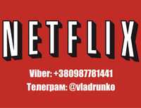 Підписка Netflix Premium 4K | Передплата на Нетфлікс