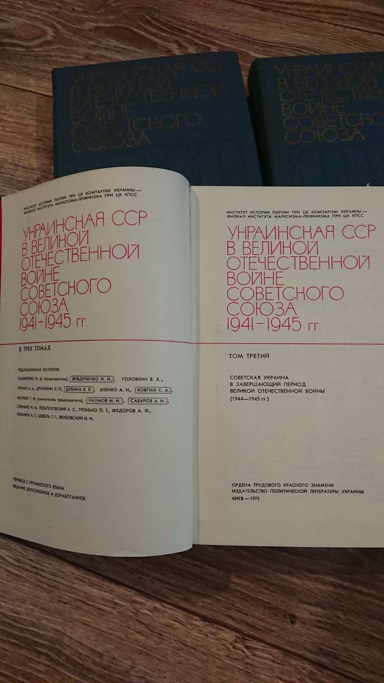 Украинская ССР в ВОВ