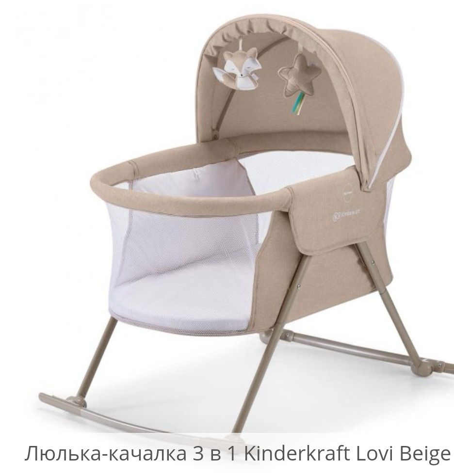 Ліжко-качалка 3в1 Kinderkraft Lovi Beige