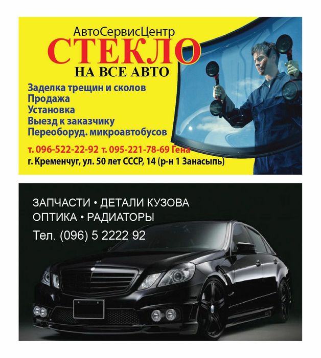 Стекло лобовое  встановлення ремонт трищін .