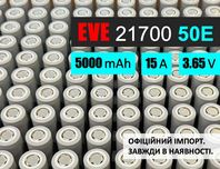 Ємний акумулятор EVE INR 21700 50Е: 5000 mAh, 15А (3С), 3.65V, li-ion