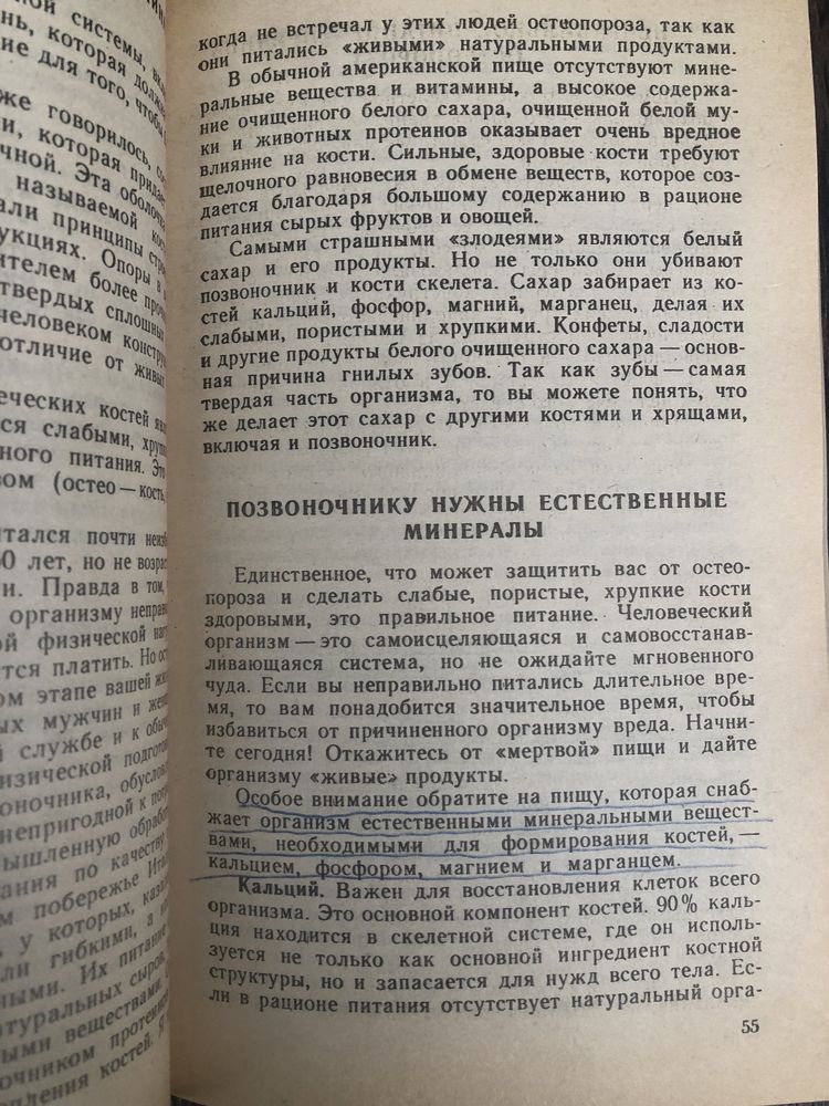 Поль Брэгг. Позвоночник - ключ к здоровью.
