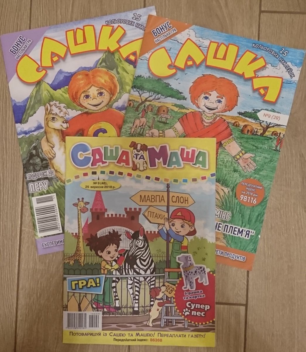 Журнали для дітей