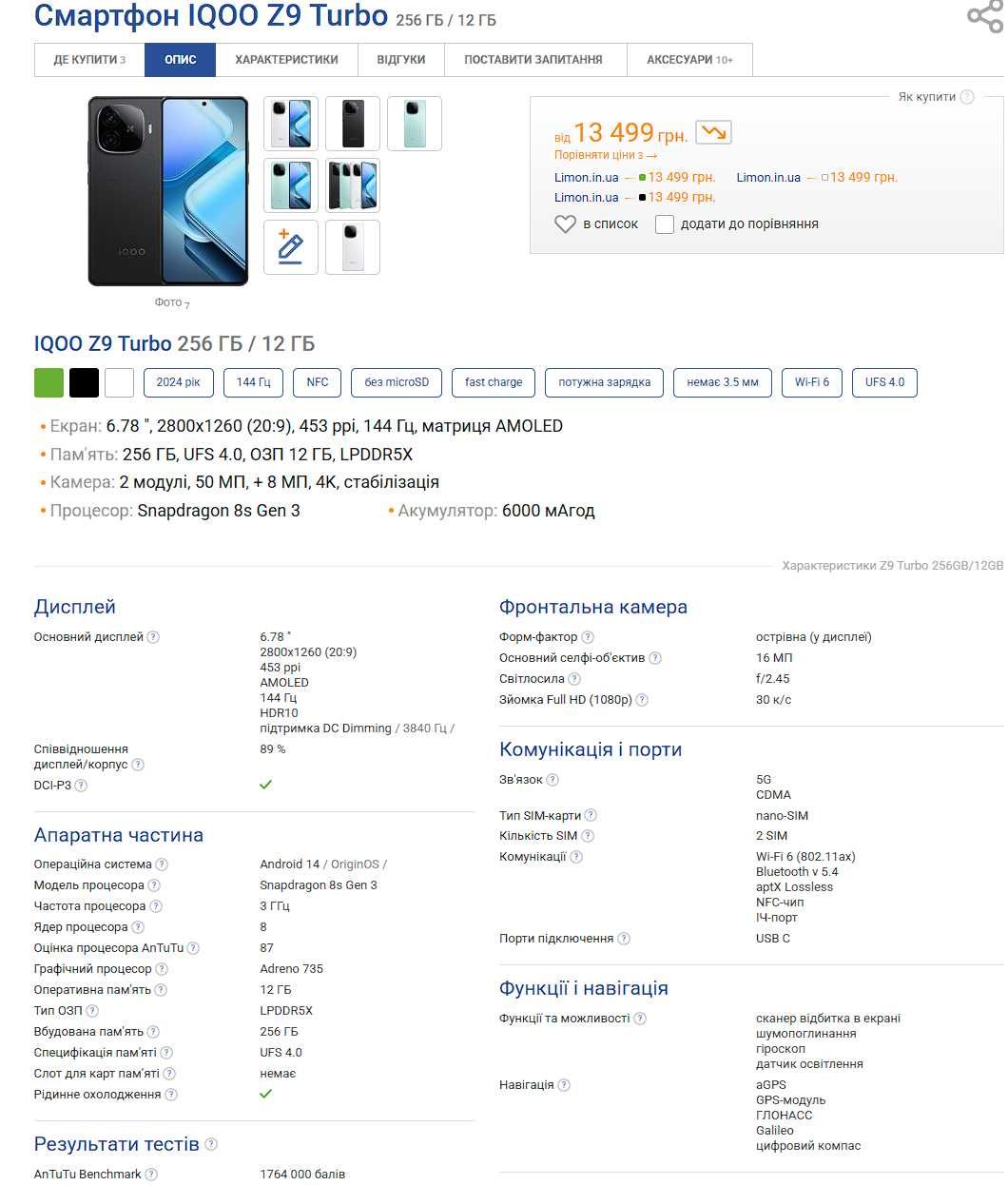 ігровий Iqoo z9 turbo 12/256
