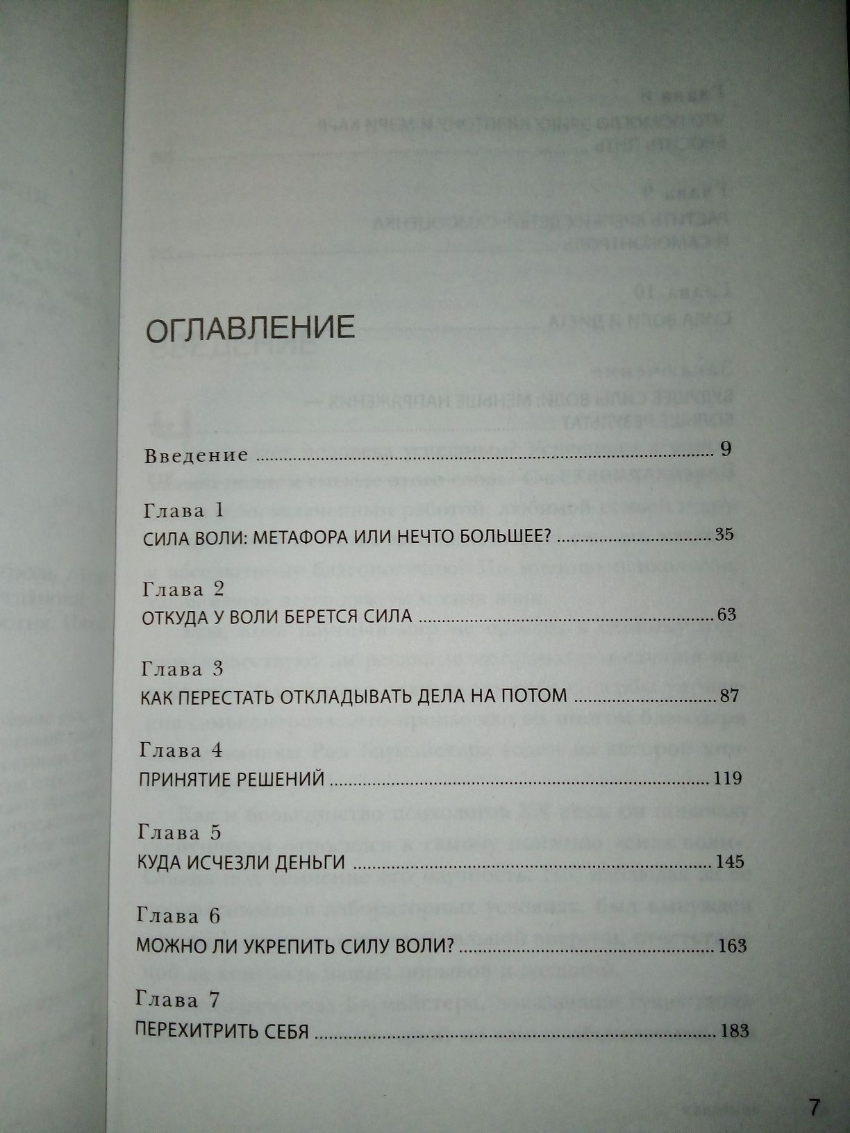 Книга Сила Воли.