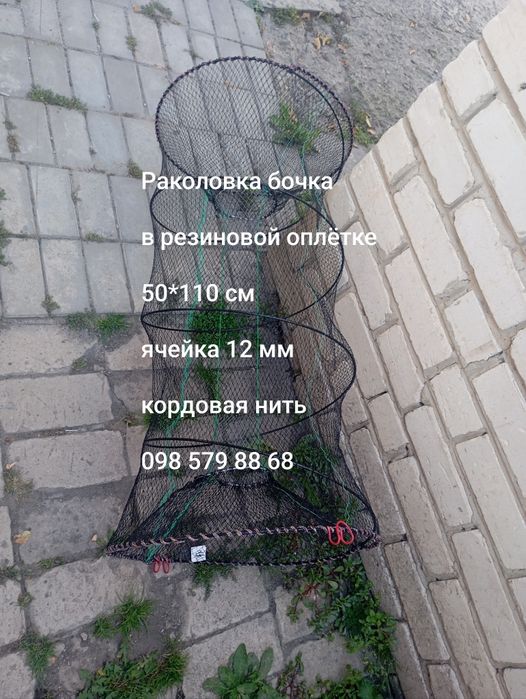 Раколовка бочка 50*110 см, рачница, уловистая, корд.