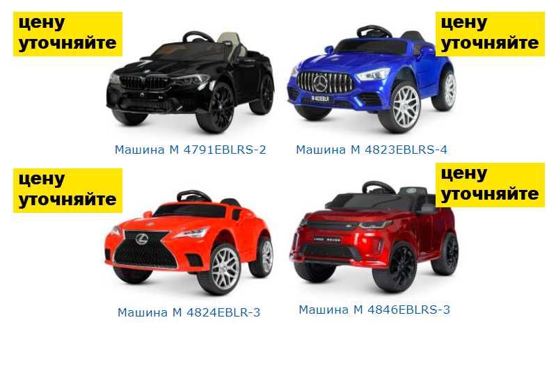 Детские Электромобили Вживую в Киеве по Супер Цене! Гарантия, Сервис!