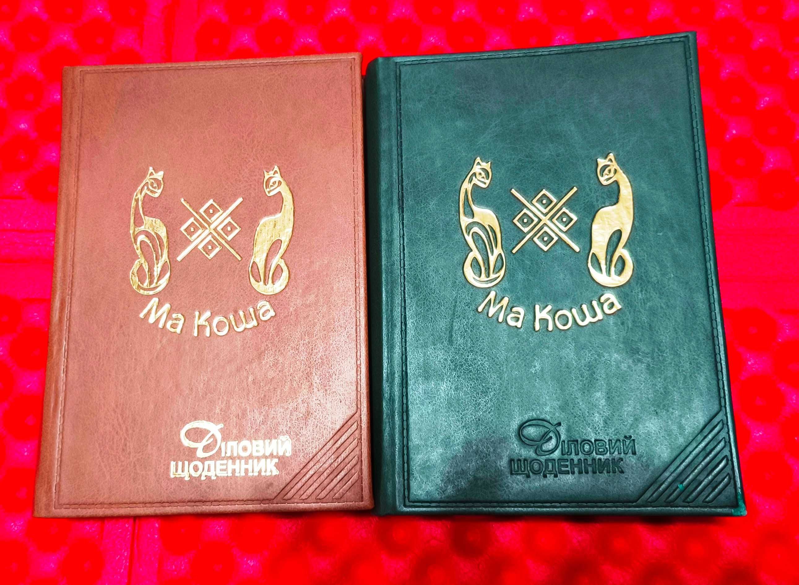Щоденник блокнот