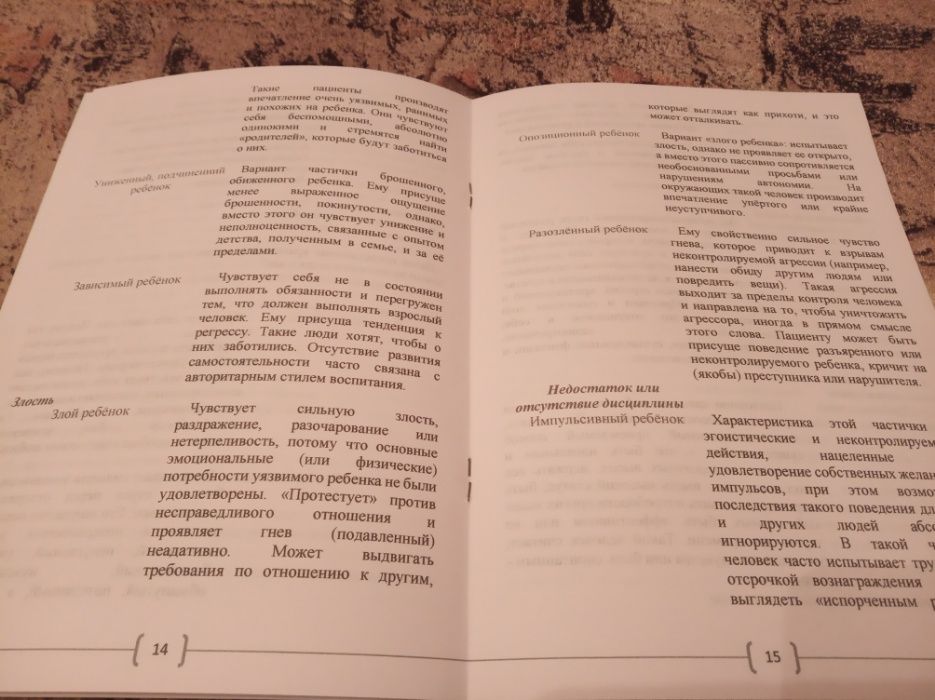 Когнитивно-поведенческая терапия (КПТ), Схема-терапия. Джеффри Янг