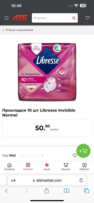 Прокладки Libresse Ultra Soft 33 грн упаковка