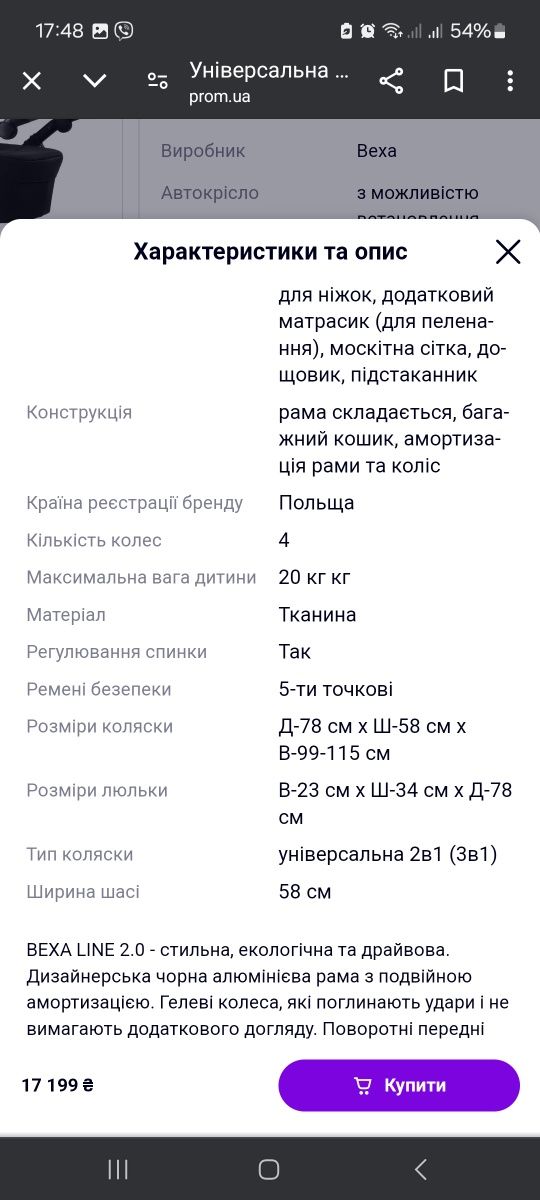 Коляска 2 в 1 Веха