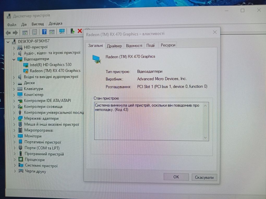 Відеокарта MSI RX470 4GB  (Код43) Глючить.