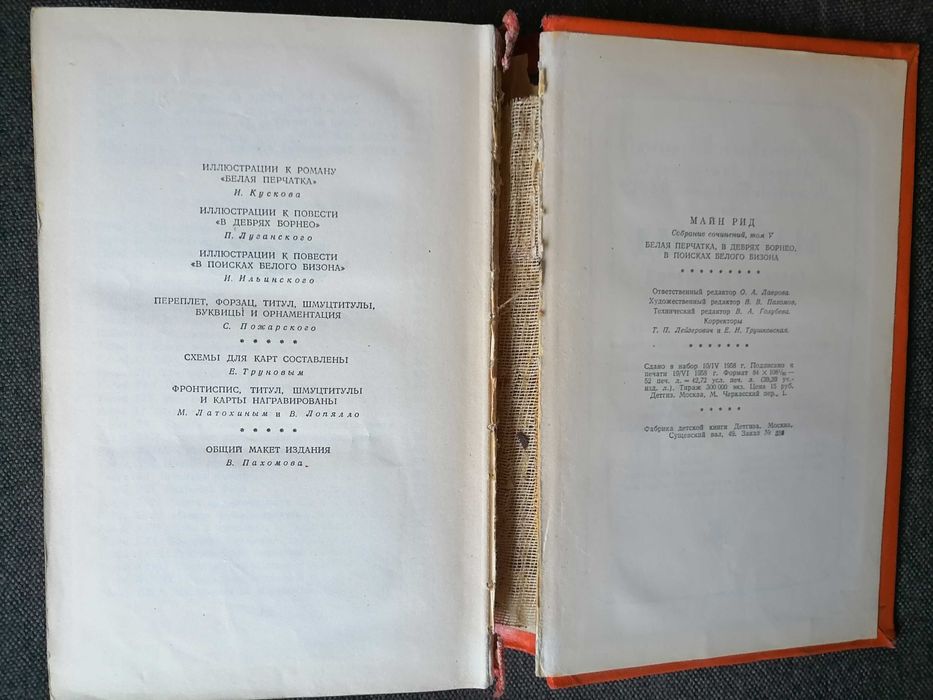 Майн Рид, собрание сочинений в 6ти томах