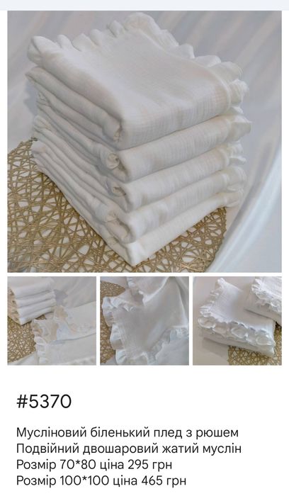 Муслінові пледики з рюшем та мереживом, розміри та принти