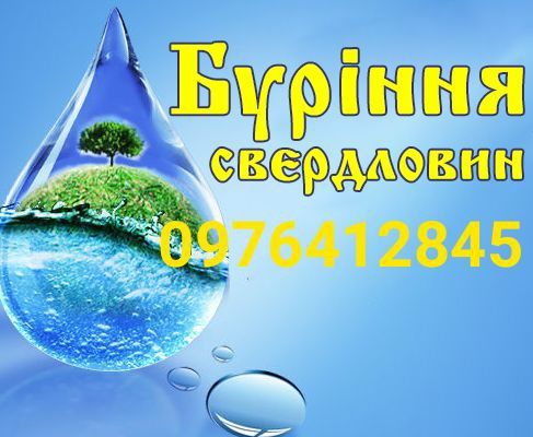 Буріння свердловин на воду, паспорт свердловини , спецводокористування