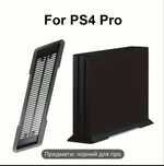 Подставка для Ps4 pro