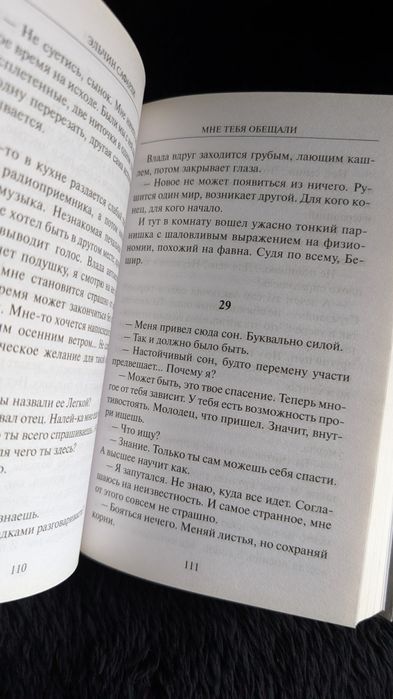 Книга в твёрдой обложке Мне тебя обещали эльчин сафарли любовный роман