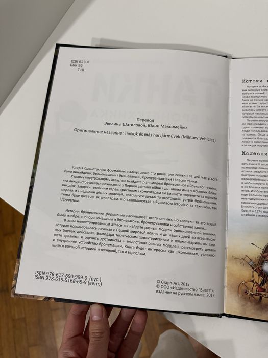 Книга Танки и бронетехника російська мова