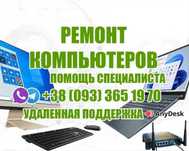 Ремонт компьютеров ноутбуков Установка Windows Роутер Сборка ПК на дом