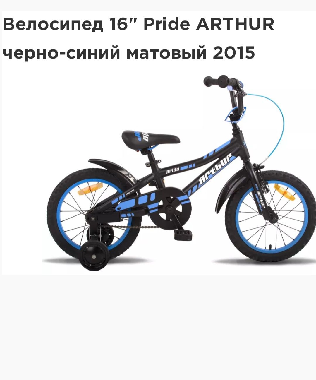 Велосипед детский 16" PRIDE ARTHUR