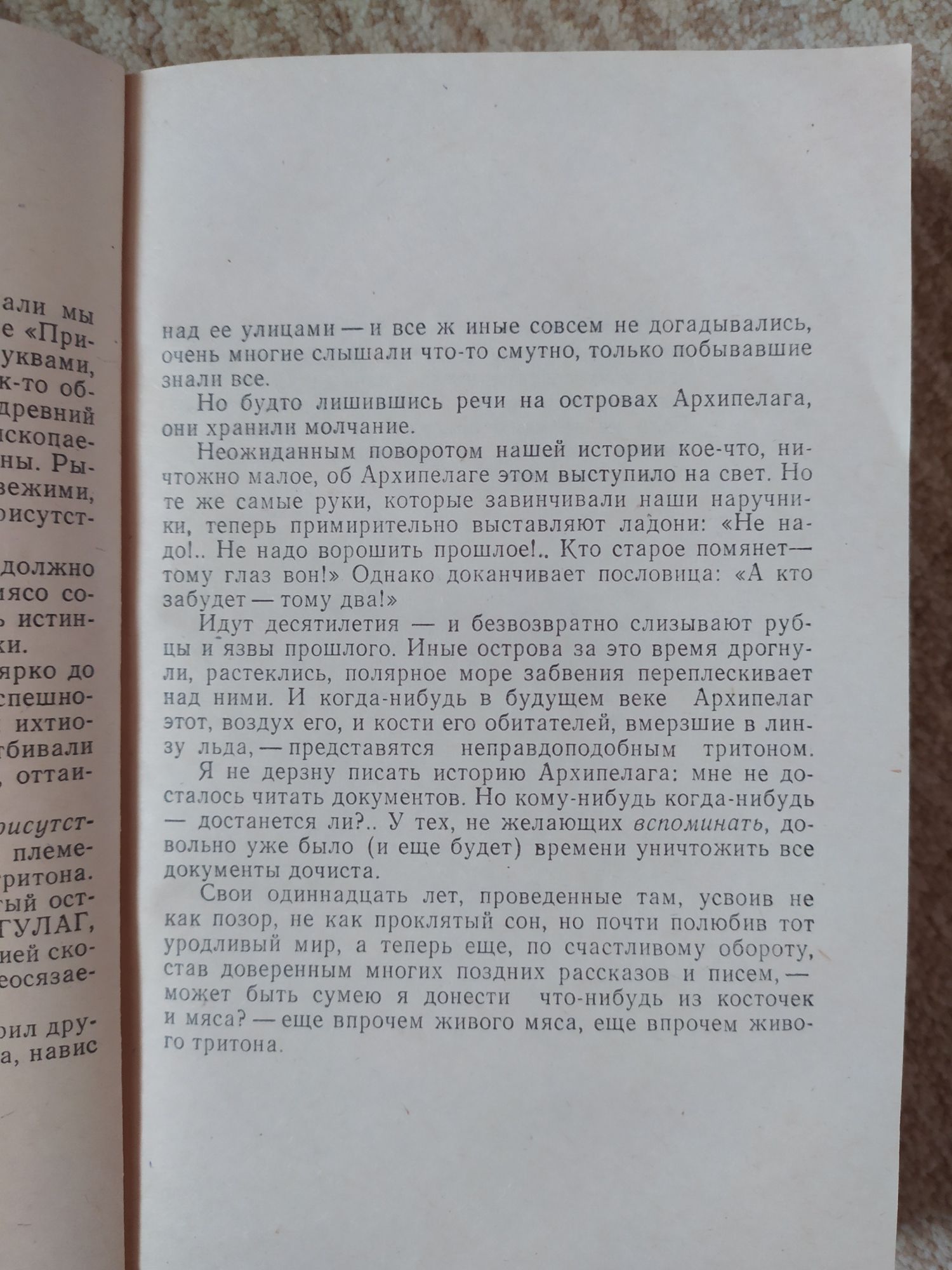 М. Ю. Лермонтов "Герой нашего времени, А. Солженицын "Архипелаг ГУЛАГ"