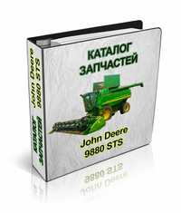 Каталог Запчастин John Deere 9880STS, 9760STS, 9670STS, 9780STS