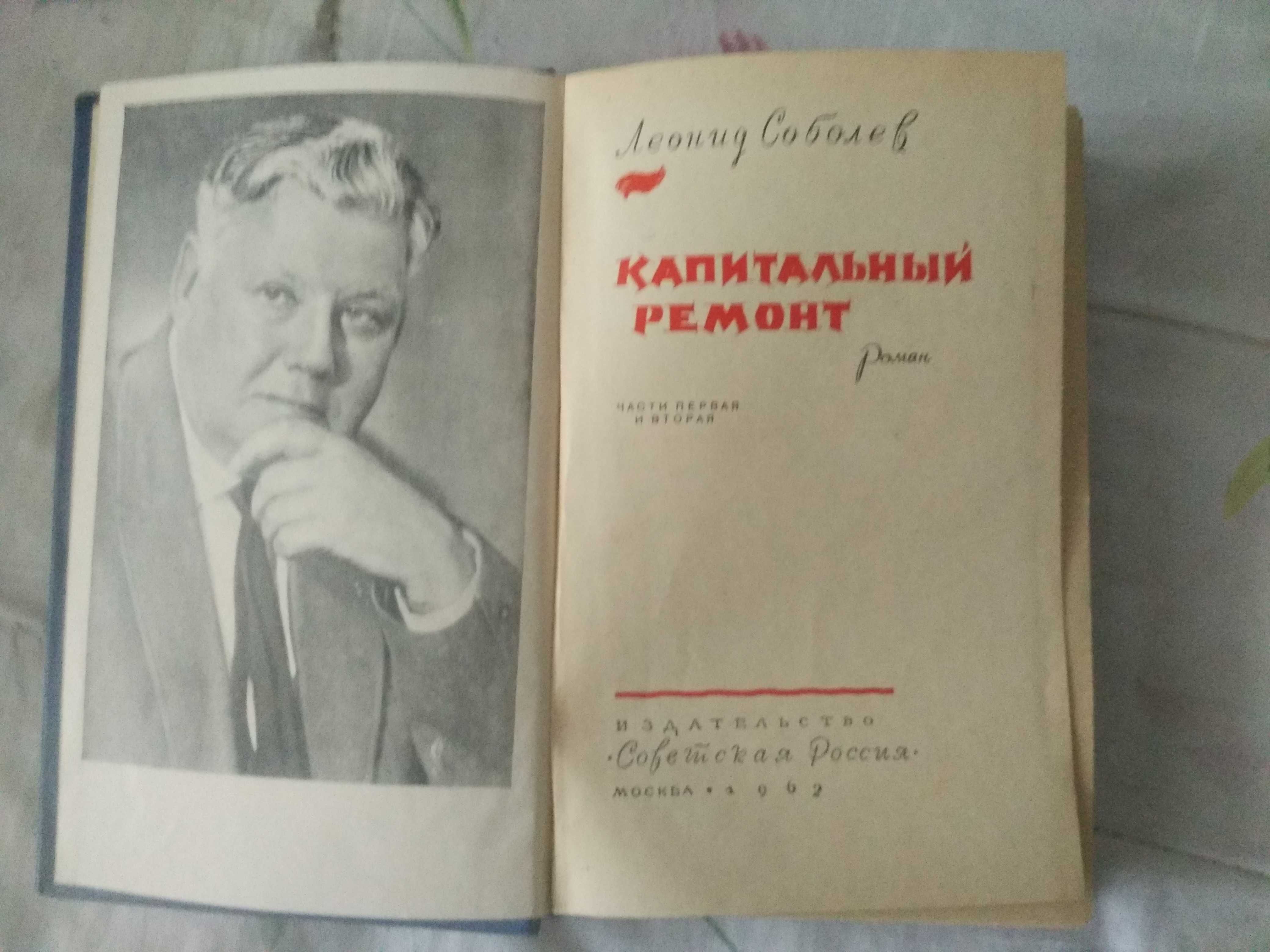 Отличные разные книги Никитин, Шолохов, Фадеев, Соболев